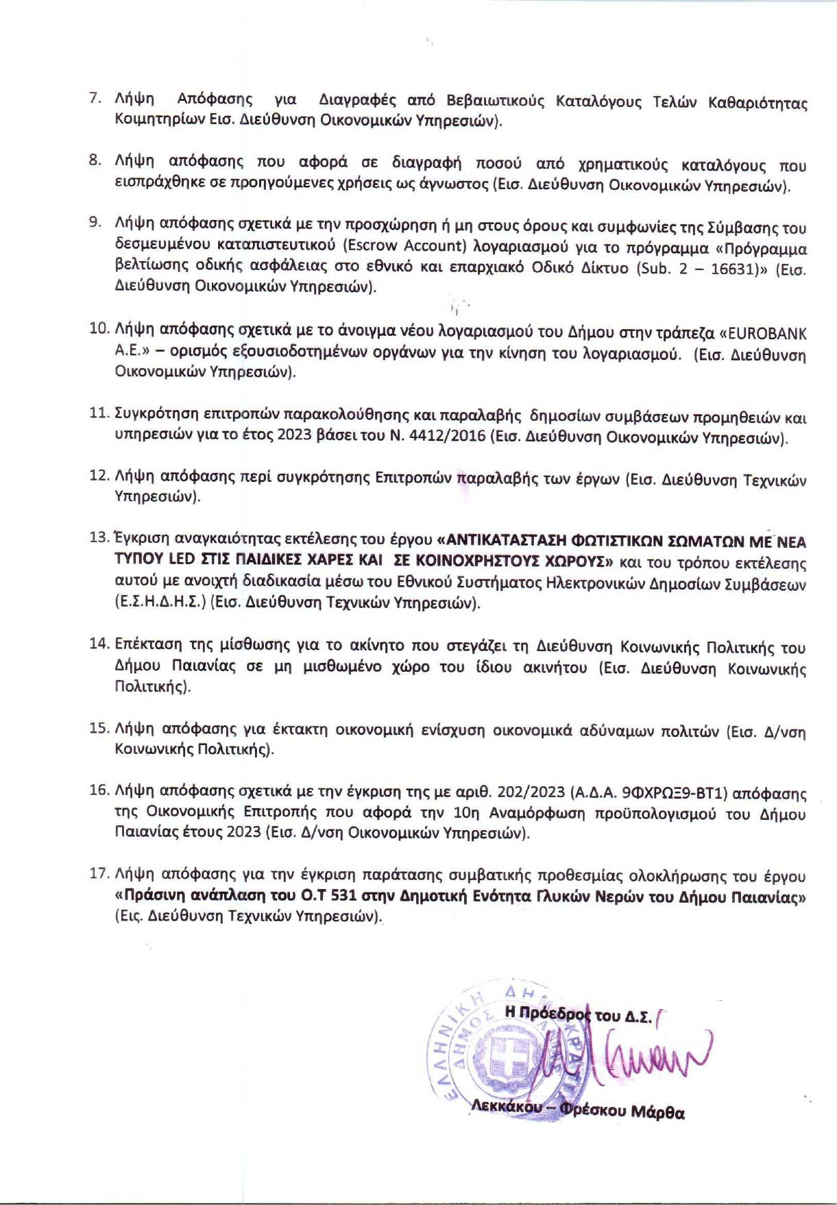 Συνεδρίαση Δημοτικού Συμβουλίου